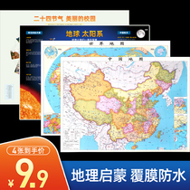 China world map Earth solar system 24 solar terms Beautiful campus A total of 4 learning geography enlightenment edition Students use maps Desktop quick check maps Wall stickers standard maps