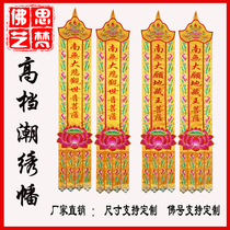 Buddhist supplies Buddhist Temple embroidery Buddha flag 1 meter 1 5 meters 2 meters 3 meters 4 meters long banner hanging flag to the flag custom vertical flag