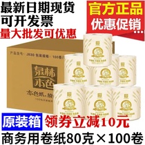 Quanlin native color roll paper business hotel sanitary toilet paper toilet paper 80g * 100 roll whole box