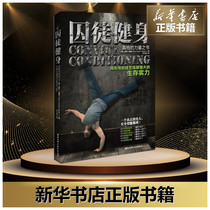 The Prisoner Fitness 1 uses the lost skills to be a powerful survival power genuine popular no-device fitness guidance book men body type bodybuilding Bodybuilding Muscle Training Muscle Fitness Book Fitness Bestness