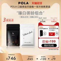 Japan POLA whitening pills 60 anti-sugar pills 60 oral oral administration whole body whitening light melatonin