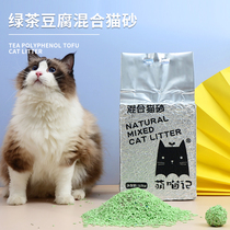 Mixed tofu sand Deodorant Green tea Cat litter Cat supplies Tofu cat litter Clumped cat litter 6L Multi-province