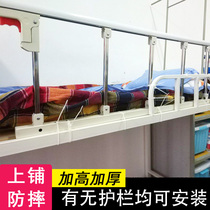 Dormitory paved on the dormitory bedside fence raised baffle protection General College student safety bed guardrail artifact