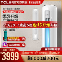 TCL large 2 p p air conditioner first class new energy efficiency inverter cabinet smart vertical household heating and cooling dual purpose living room air conditioner