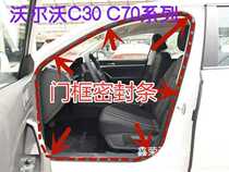 Adapted Volvo C30 C70 door frame strip body door waterproof strip back-up case dust-proof acoustic sealant strip