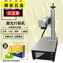 20W fiber laser marking machine metal engraving machine sign bearing laser engraving machine mobile phone case engraving