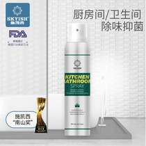 Shi Kaisi biological enzyme kitchen and bathroom sterilization deodorant spray bathroom odor removal Air freshener toilet deodorant