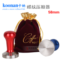 koonan Kana stainless steel press Italian coffee press hammer thread solid powder Press 58mm