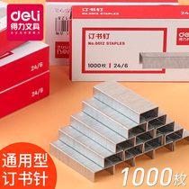 1 box of DELI 0012 staples Staples Staples Universal type Suitable for 12# 24 6 specifications stapler Recommended with 0368 0305 0489 0467 type
