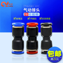 Yada tube quick connector PU straight through quick plug trachea plug 4 5mm pneumatic hose Asia Pacific tube Plastic quick plug