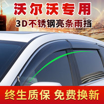 Dedicated to Volvo XC60 XC90 car window rain eyebrow S90 rain strip original factory rain shield