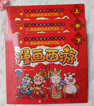 KFC Monkey King Comic Comics on the middle and second volume of comics on the West Journey to the West Book without toys