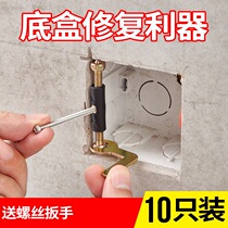 Universal Type 86 switch socket cassette bottom box repairer junction box repair wire box repair strut 10 installed