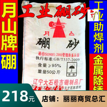 Liaoning Dashiqiao Yueshan brand sodium tetraborate crystal flux 50kg borax mud raw material