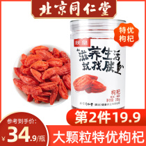 My emperor hands-free authentic premium grade head stubble Ningxia large particles premium wolfberry male kidney health red Wolfberry tea