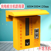 Charging pile host rainproof cover Host waterproof cap Outdoor outdoor rainproof waterproof cover white orange support custom