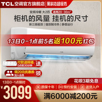 TCL large 2P air conditioner inverter new energy efficiency hanging room living room bedroom household cooling and heating dual purpose intelligent hanging