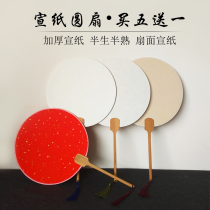 Xuan paper blank Group fan round fan hand painting calligraphy Chinese painting watercolor painting diy retro semi-mature fan flat