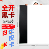 Full open 250g black and white color cardboard 4K Super Large 300g thick handmade paper hard photo paper handmade calf