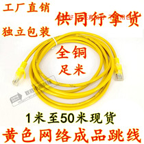 Super five types of pure copper finished Network cable mechanism network jumper yellow 1 2 3 5 10 15 50 meters