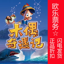 2021 Beijing Childrens Drama Tickets Pinocchio Fish and Theater Childrens Drama Tickets