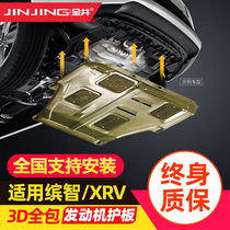 Applicable Honda intellectual engine protection plate retrofit special decorative accessories chassis car engine Lower protection plate