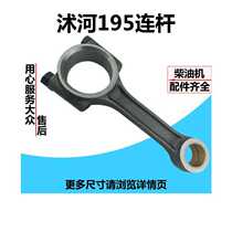 Host of the SH195ZH195AZH196A connecting rod assembly of the water cooling single cylinder diesel engine SH195ZH195AZH196A the Shuhe River