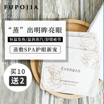 Relax the skin of the eye EVERBAB sleep shading vapor blindfold relieve fatigue of dark circles