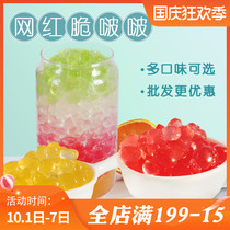 Cold Sky Crystal Ball black sugar original crystal konjac grain tea crisp wave-free pearl milk tea special raw ingredients