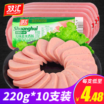 Shuanghui delicious brine sausage 220g * 10 sandwiches Luncheon meat ham sliced square leg stir-fried hot pot