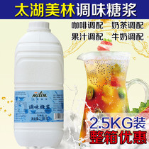 Too Lake Merrill Lynch Fructose Syrup Small Bottled 2 5kg Coffee Milk Tea Special Commercial Concentrated Seasoned Fruit Glucosyrup