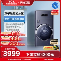 TCL Twin Compartment Duplex Zone T300-HDY Double Bucket Automatic Drum Washer Dryer Integrated Washing Machine Dual Direct Drive