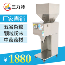 Filling machine Filling machine Particle powder packaging machine Automatic food grains tea quantitative filling machine 1000 grams