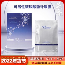 可溶性微针日本Quanis克奥妮斯玻尿酸微针眼膜淡化细纹黑眼圈1对