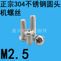 304 stainless steel cross disc head screws round head screws M2 5 * 3-4-5-6-8-10-12-16-18-20