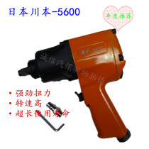 Strong torque auto repair air wrench Small air gun air wrench Industrial grade air gun Kawamoto 5600