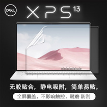 DELL Dell 13 4 inches new XPS13 9310 9300 computer screen cling film two-in-one XPS13-7390 2n1 notebook protective film high
