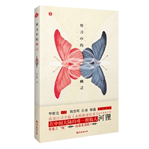 ( Genuine ) Ghost in Scissors Beaver Suspected Thriller Novel Book Zhou Haoyu Zhuang Qin Xinxin's undocumented crime