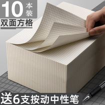 10 Double sided mesh paper grass manuscript This university college student with the post-mail small square lattice paper checkered special white paper calculus of grass paper Mie yellow eye protection thickened cheap wholesale examination mathematical calculation