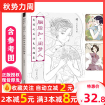 Rouge buckle filling book Ancient style character coloring book adult decompression student girl painting book children painting book