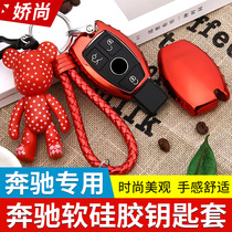 Keychain is suitable for Mercedes-Benz c200l set c-class bag glc260 car c180l female gla200 glk key shell