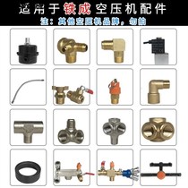 Suitable for iron-permanent magnet brushless frequency conversion air compressor accessories one-way valve connecting pipe solenoid valve release valve bend