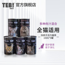 TEB Tonnabe Vitality Cat Tea 150g * 5 kittens nourishing soup for young cat snacks Canned Pet Milk