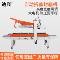 Dito FXJ5050Z automatic folding cover sealing machine packing machine carton tape sealing machine E-Commerce special express parcel packing machine tape sealing machine