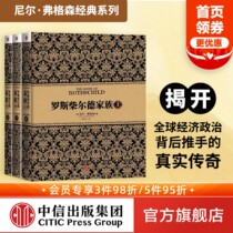 Neil Ferguson Classic Series: The Rothschild Family (Top Middle and Bottom Sets of 3) CITIC Press Books Best Selling Authentic Books