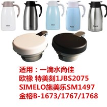 Universal one drop of water insulation pot cover SIMELO Xemelo Schmelo SM1497 Shangjia Qihu water bottle lid accessories