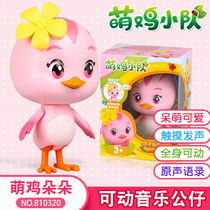 Audi Double Diamond cute chicken team a toy full set of Mackey Daewoo blossoming singing music doll Maggie