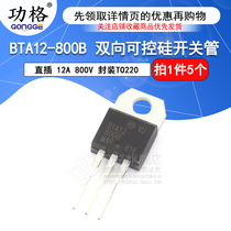 In-line BTA12-800B TRIAC switch 12A 800V package TO220(5)