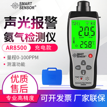 Sima chicken house pig shed farm farming ammonia concentration detector NH3 gas alarm test instrument AR8500