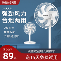 Mearing Electric Fan Home Remote Control Desktop Mute Large Wind Floor Fan High-power Dorm Room Shaking Small